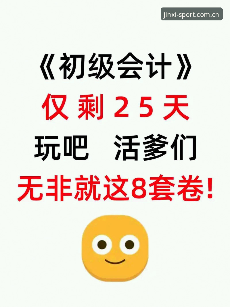 如何正确完成金喜体育直播安装教程？从下载到使用全解析