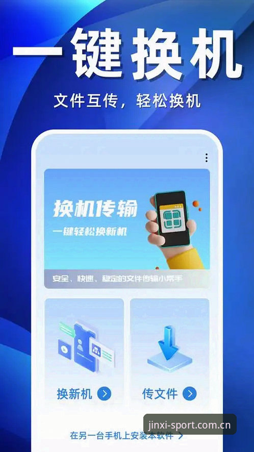 金喜体育手机版实用指南：从下载到多设备绑定全攻略